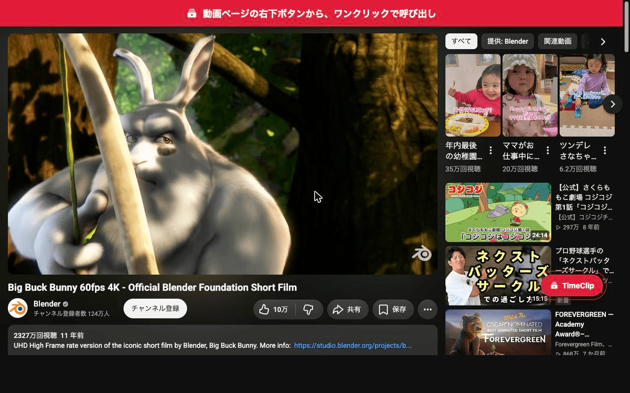 YouTube動画ページの右下に表示される赤いTimeClipボタン