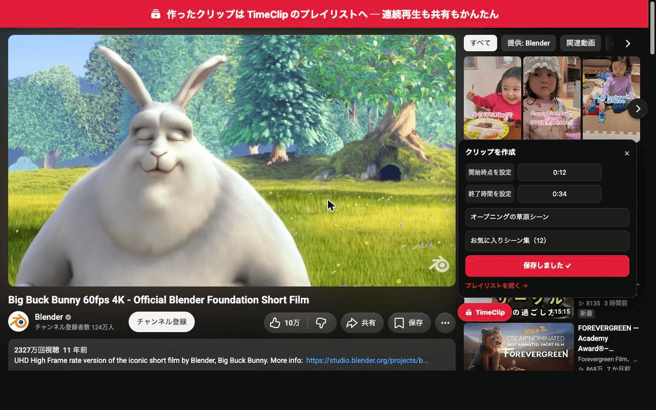 保存が完了し「保存しました」と表示された拡張機能のパネル