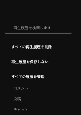 YouTube履歴ページの右パネル。「すべての再生履歴を削除」「再生履歴を保存しない」「すべての履歴を管理」のボタンが並んでいる