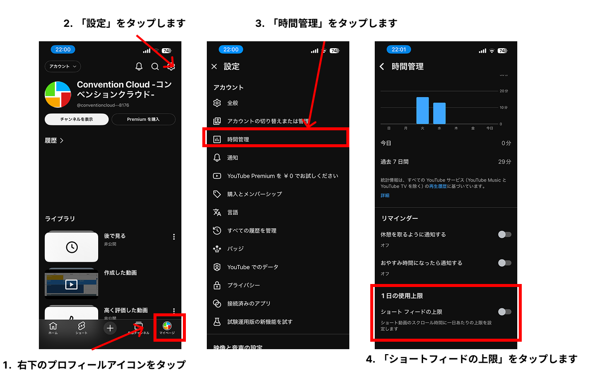 YouTubeアプリでショートフィードの上限を設定する手順。プロフィールアイコン→設定→時間管理→ショートフィードの上限の順にタップする