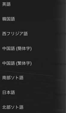 YouTubeの自動翻訳言語一覧。英語・韓国語・中国語などに混じって「日本語」が表示されている